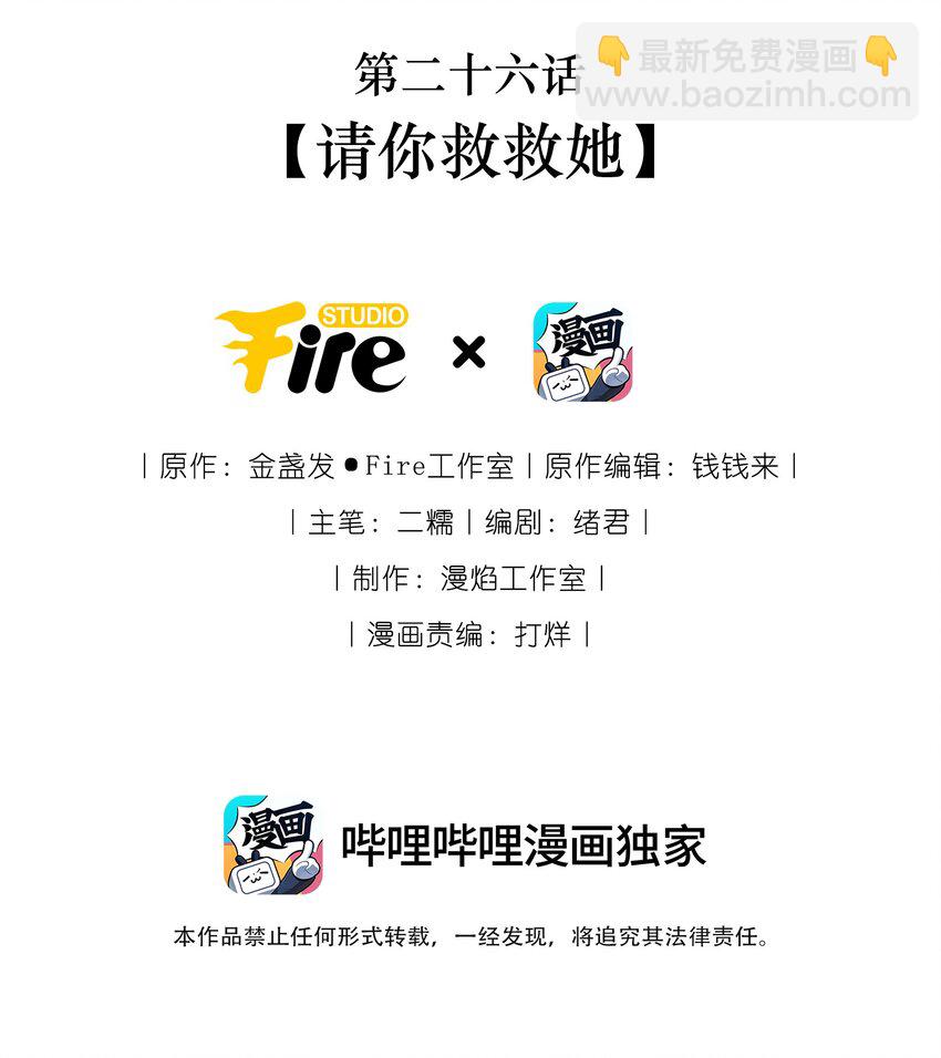 026 请你救救她-第29话