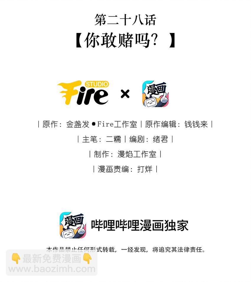 028 你敢赌吗？(1/2)-第31话