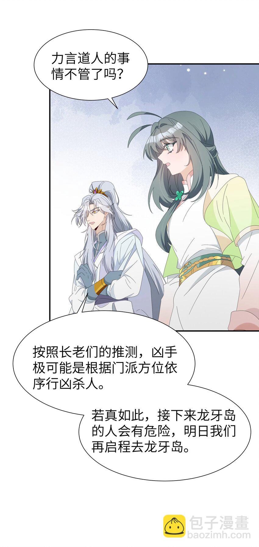 034 新弟子凌欢-第37话