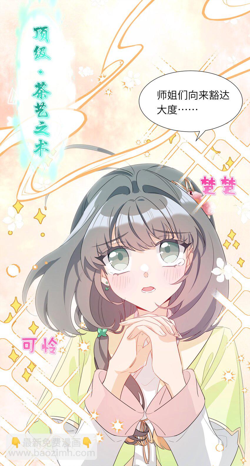 004 顶级茶艺之术-第5话