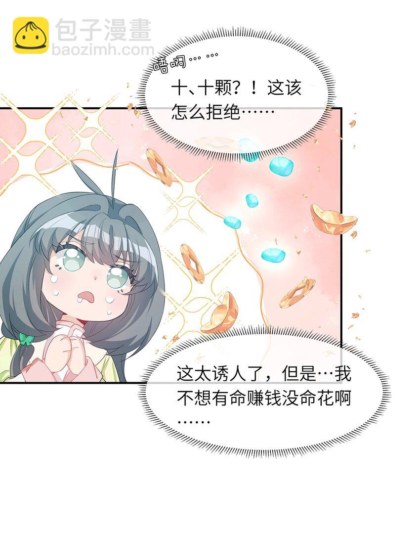 006 出现了！钞能力玩家！(1/2)-第7话