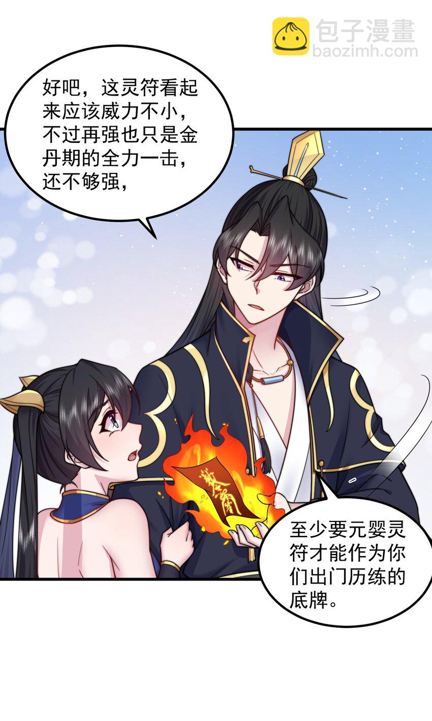 101 白瑶光-第101话