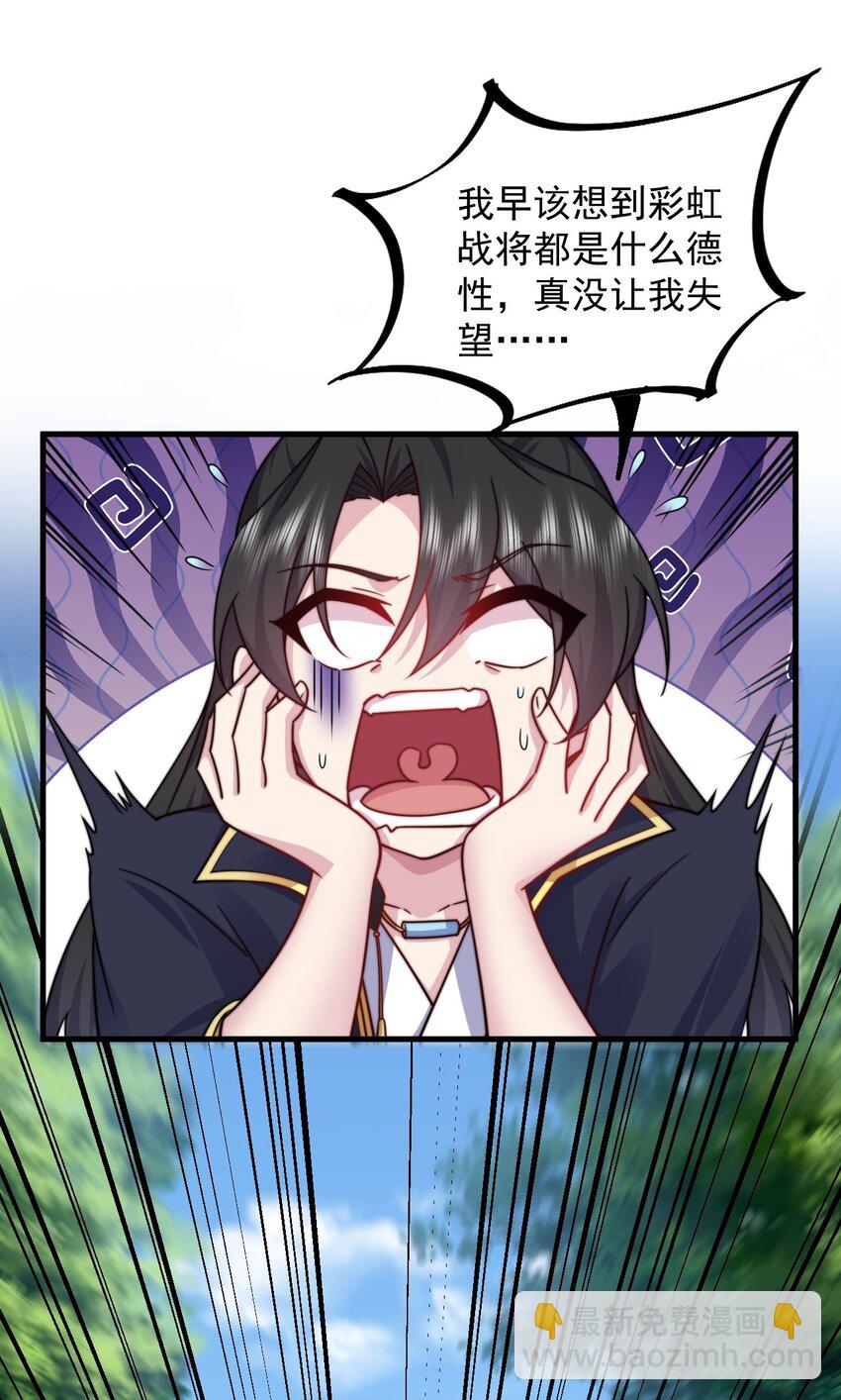 101 白瑶光-第101话