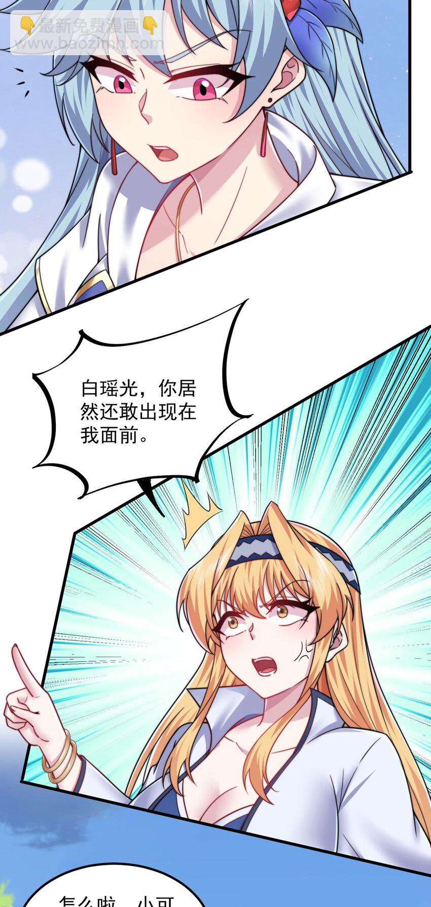 101 白瑶光-第101话