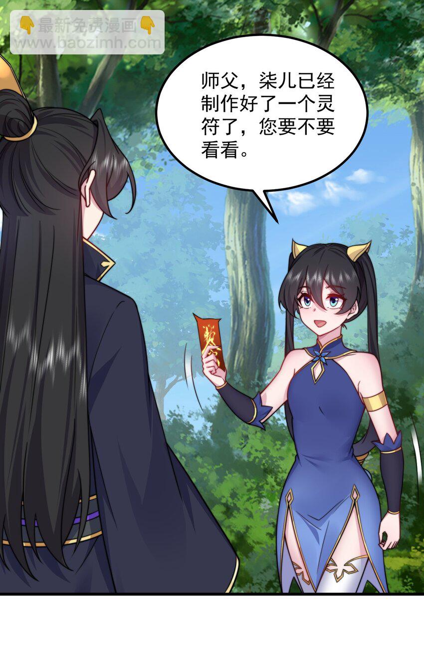 101 白瑶光-第101话