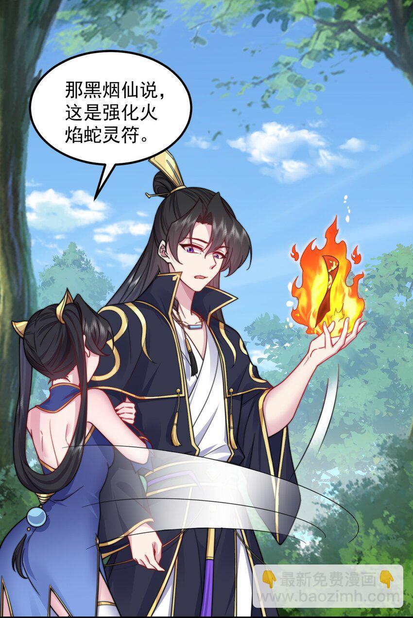 101 白瑶光-第101话