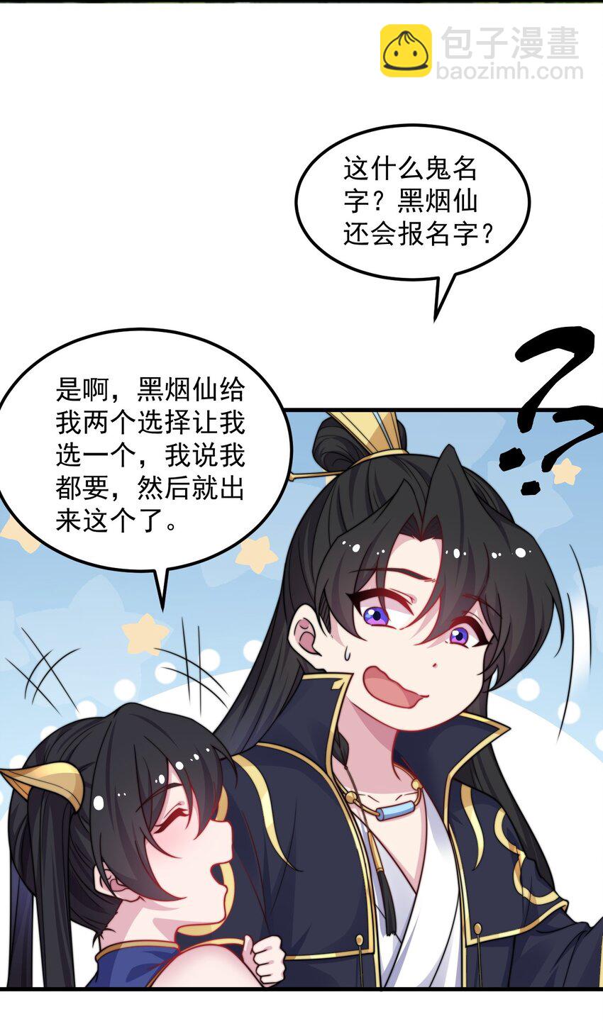 101 白瑶光-第101话