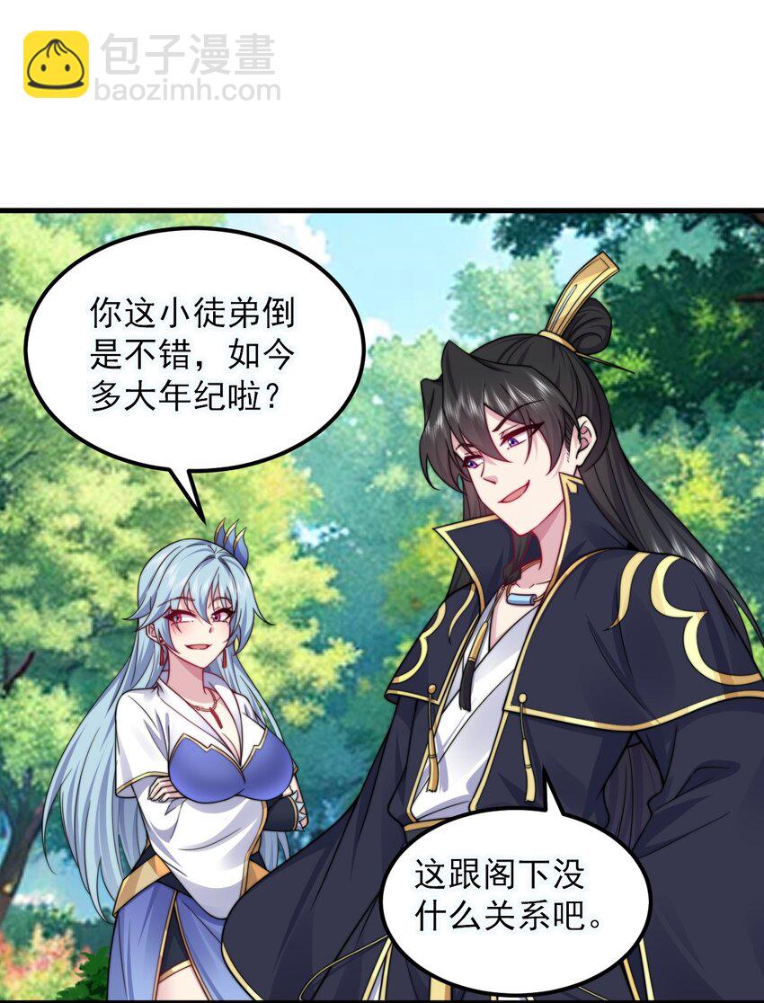 103 做媒狂白瑶光(1/2)-第103话