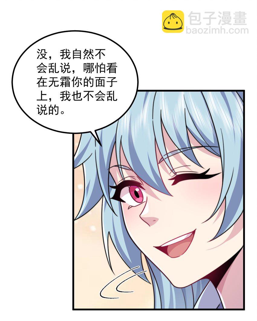 103 做媒狂白瑶光(1/2)-第103话