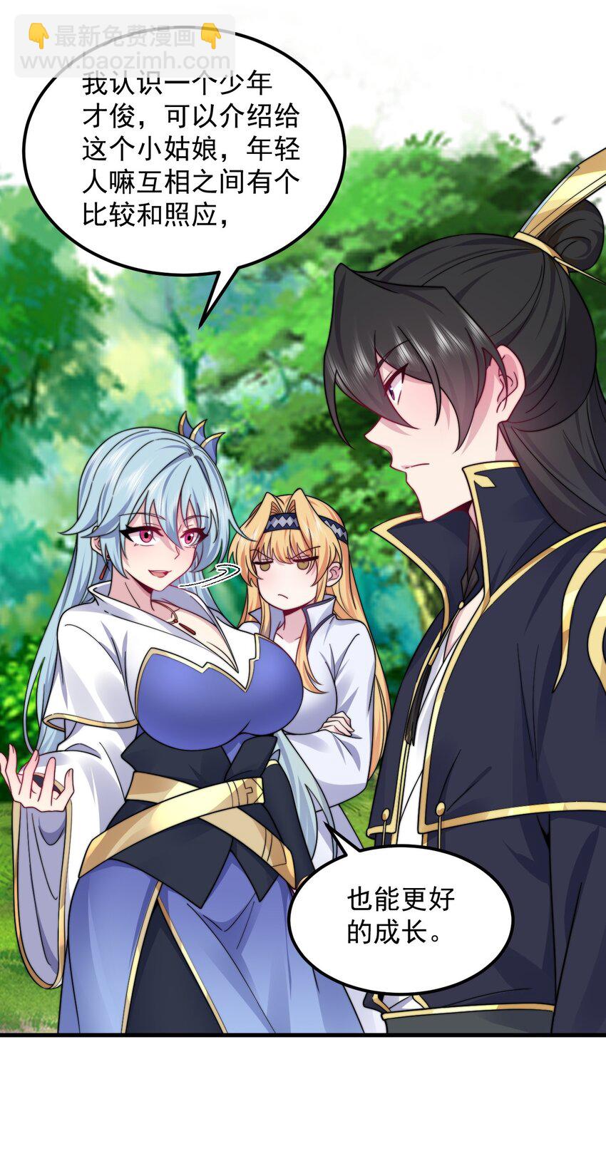 103 做媒狂白瑶光(1/2)-第103话