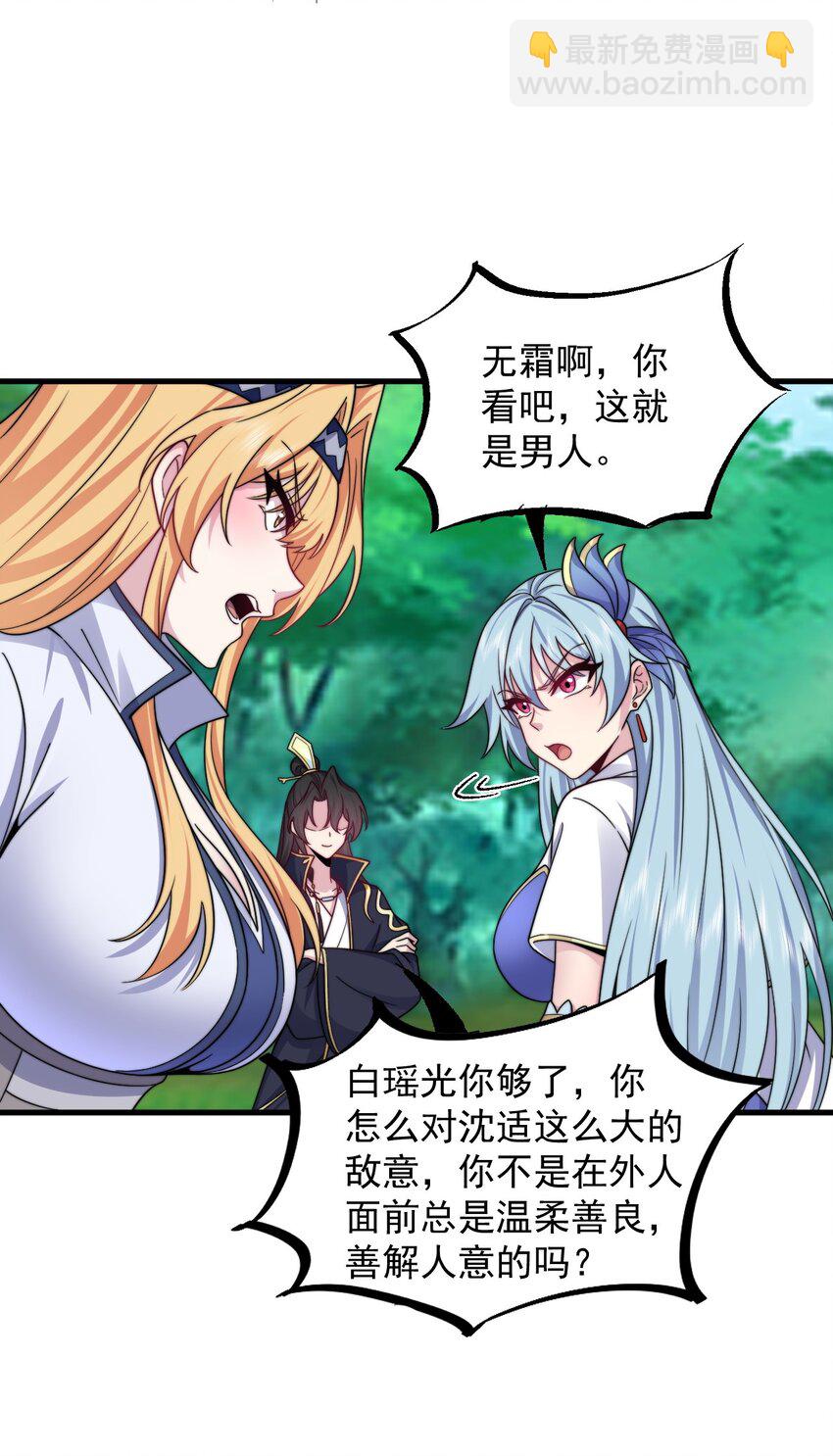 103 做媒狂白瑶光(1/2)-第103话