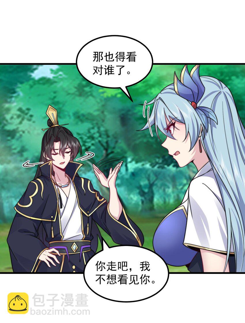 103 做媒狂白瑶光(1/2)-第103话