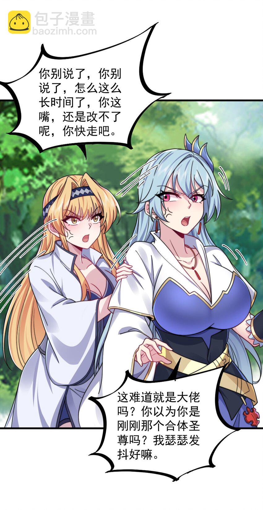 103 做媒狂白瑶光(1/2)-第103话