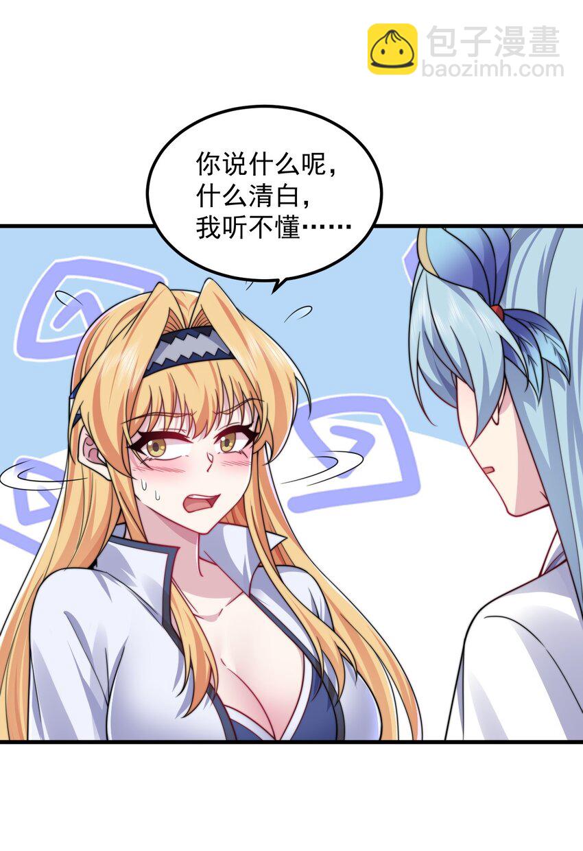 反派师尊的我带着徒弟们天下无敌 - 103 做媒狂白瑶光(1/2) - 8