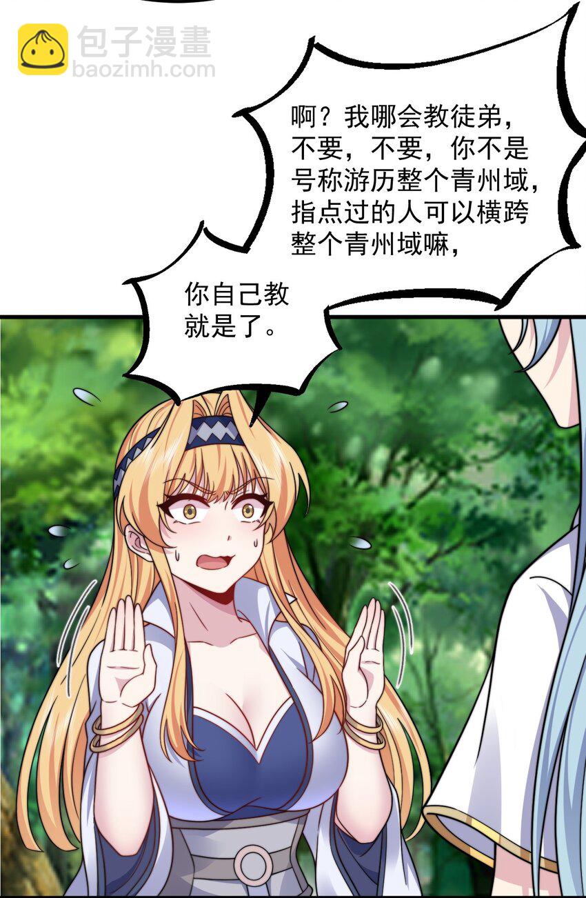 103 做媒狂白瑶光(1/2)-第103话