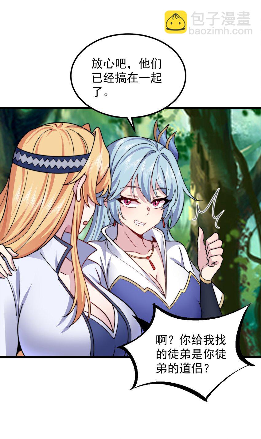 103 做媒狂白瑶光(1/2)-第103话