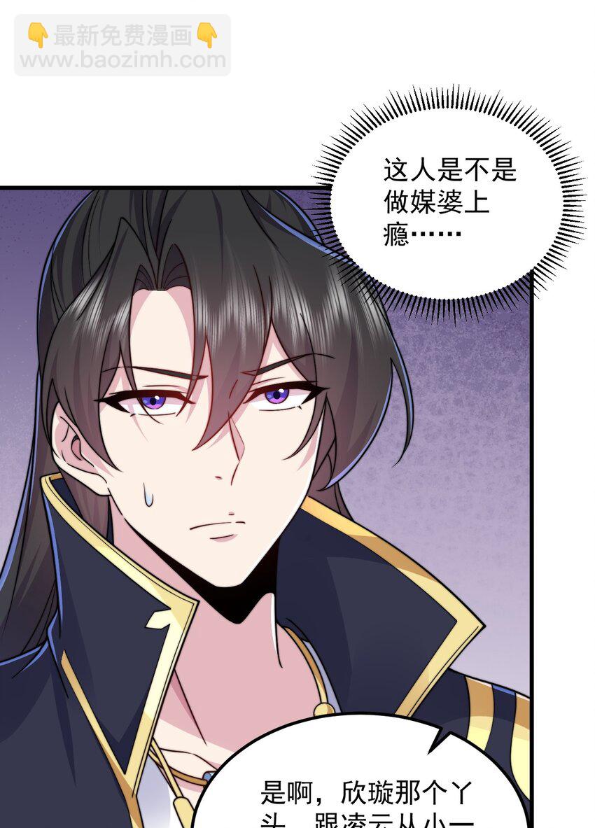 103 做媒狂白瑶光(1/2)-第103话