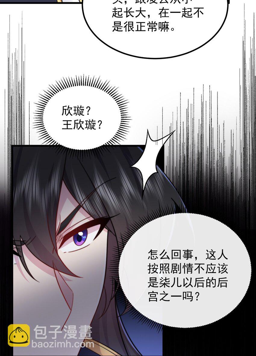 反派师尊的我带着徒弟们天下无敌 - 103 做媒狂白瑶光(1/2) - 7