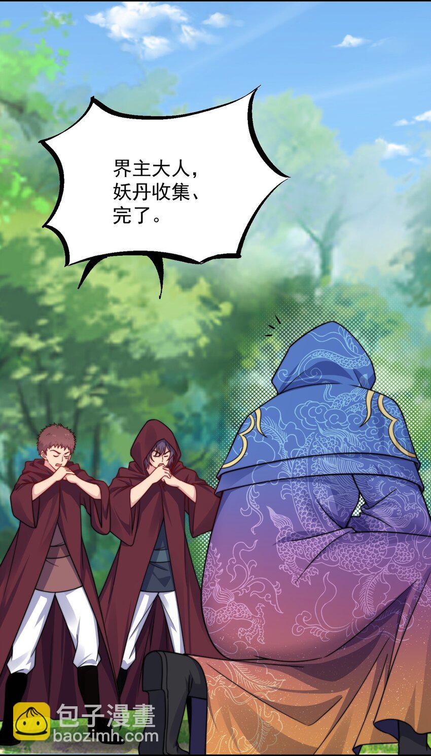 103 做媒狂白瑶光(1/2)-第103话