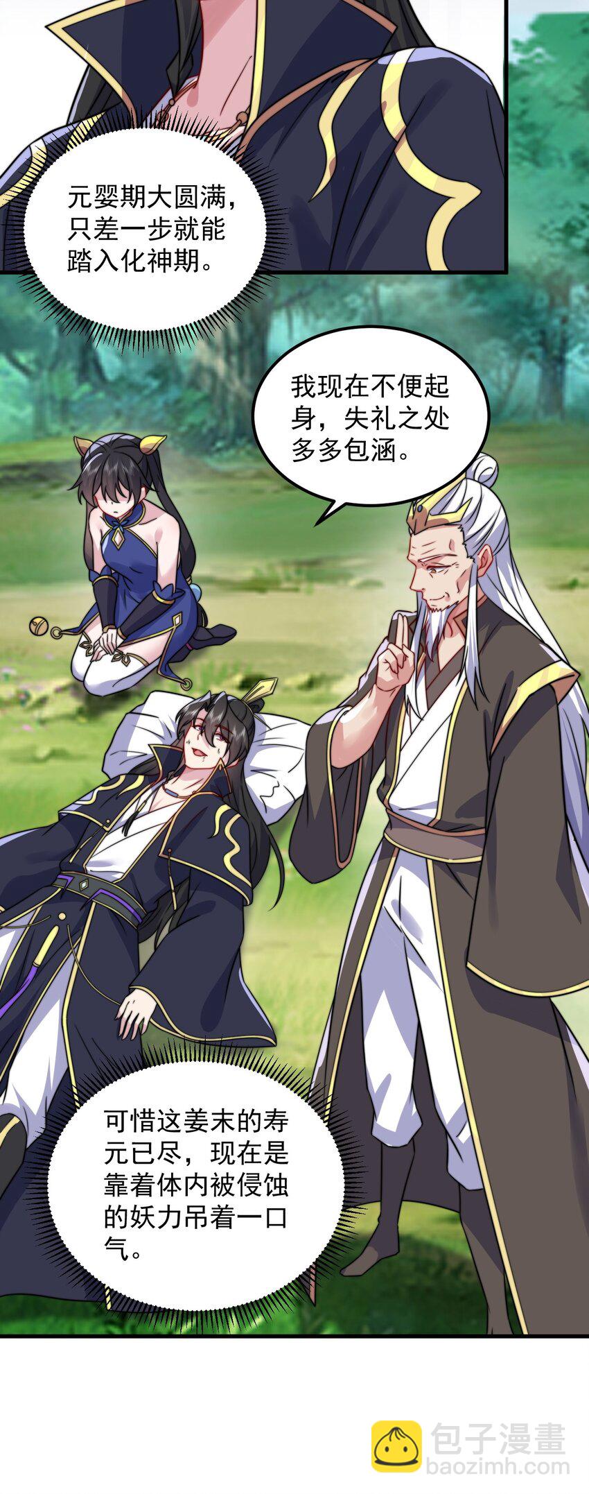 105 看破-第105话