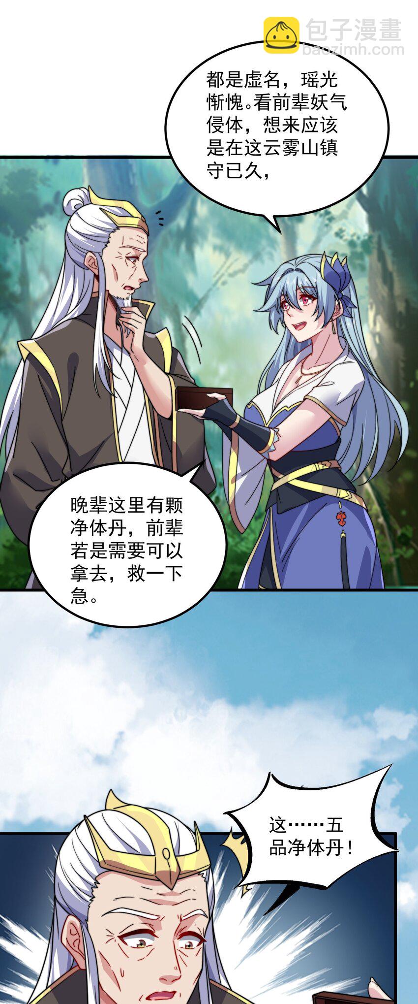 105 看破-第105话