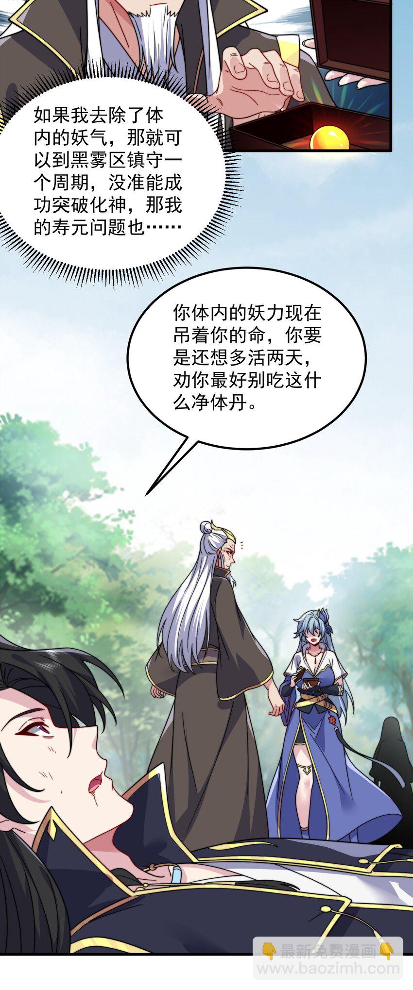 105 看破-第105话