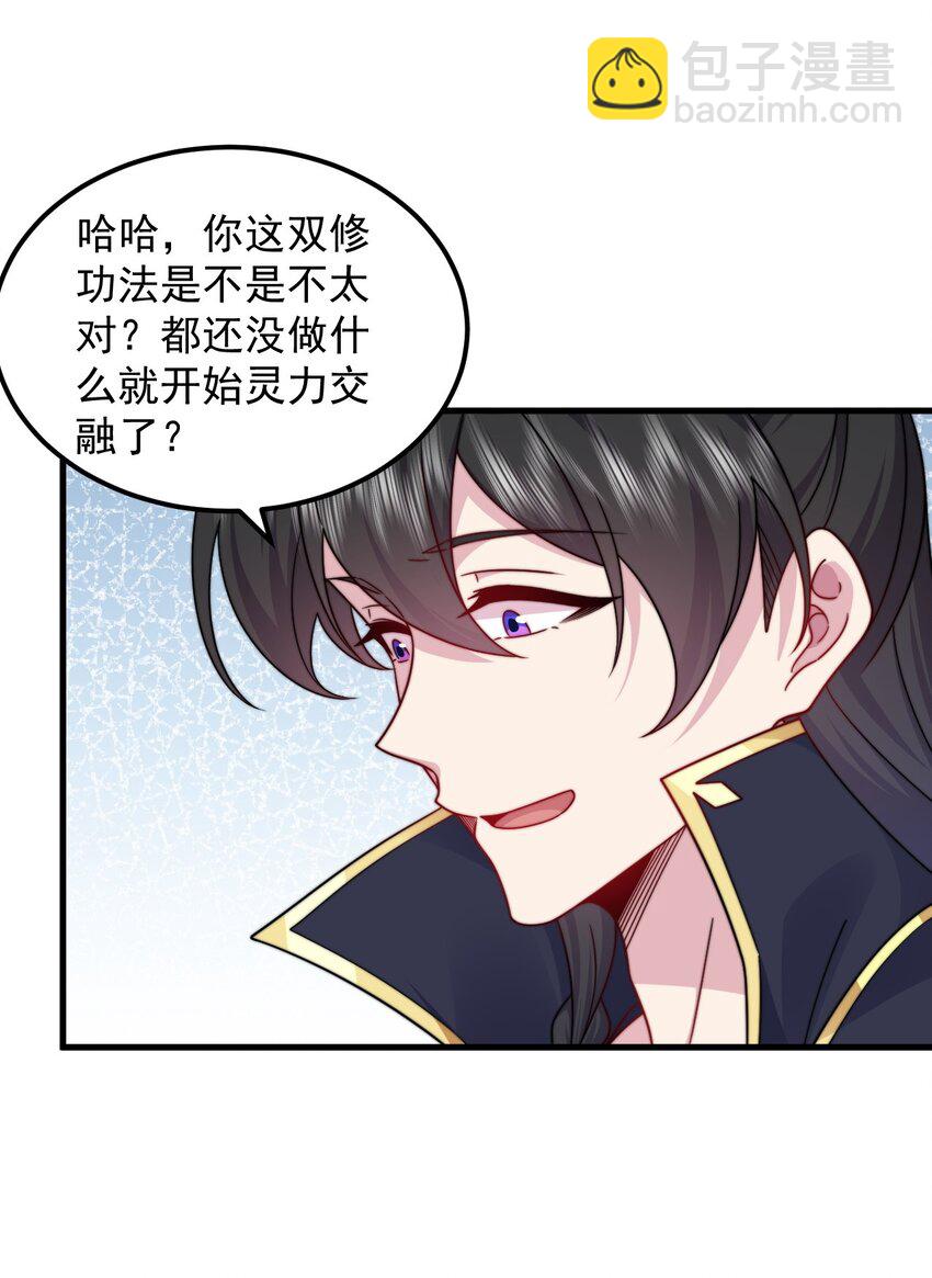 107 双修功法(1/2)-第107话