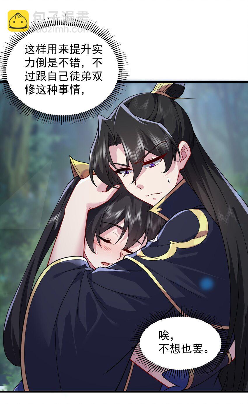 107 双修功法(1/2)-第107话