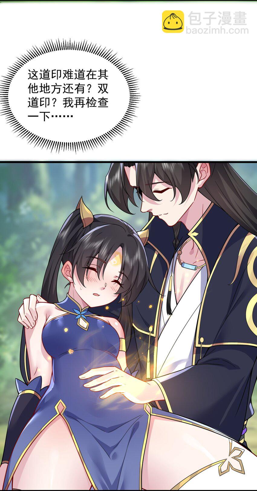 107 双修功法(1/2)-第107话