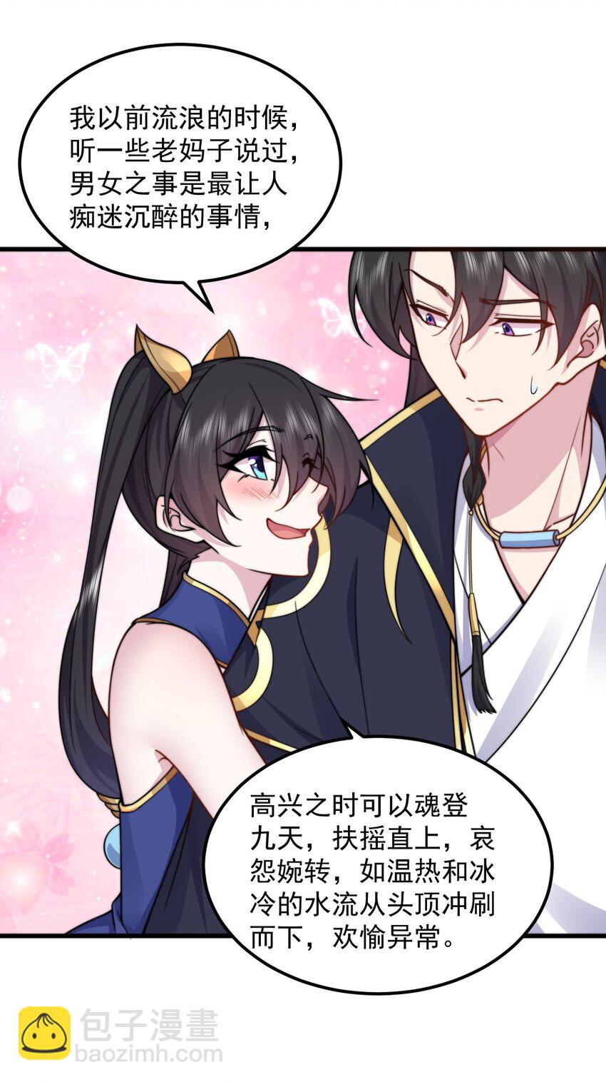 107 双修功法(1/2)-第107话