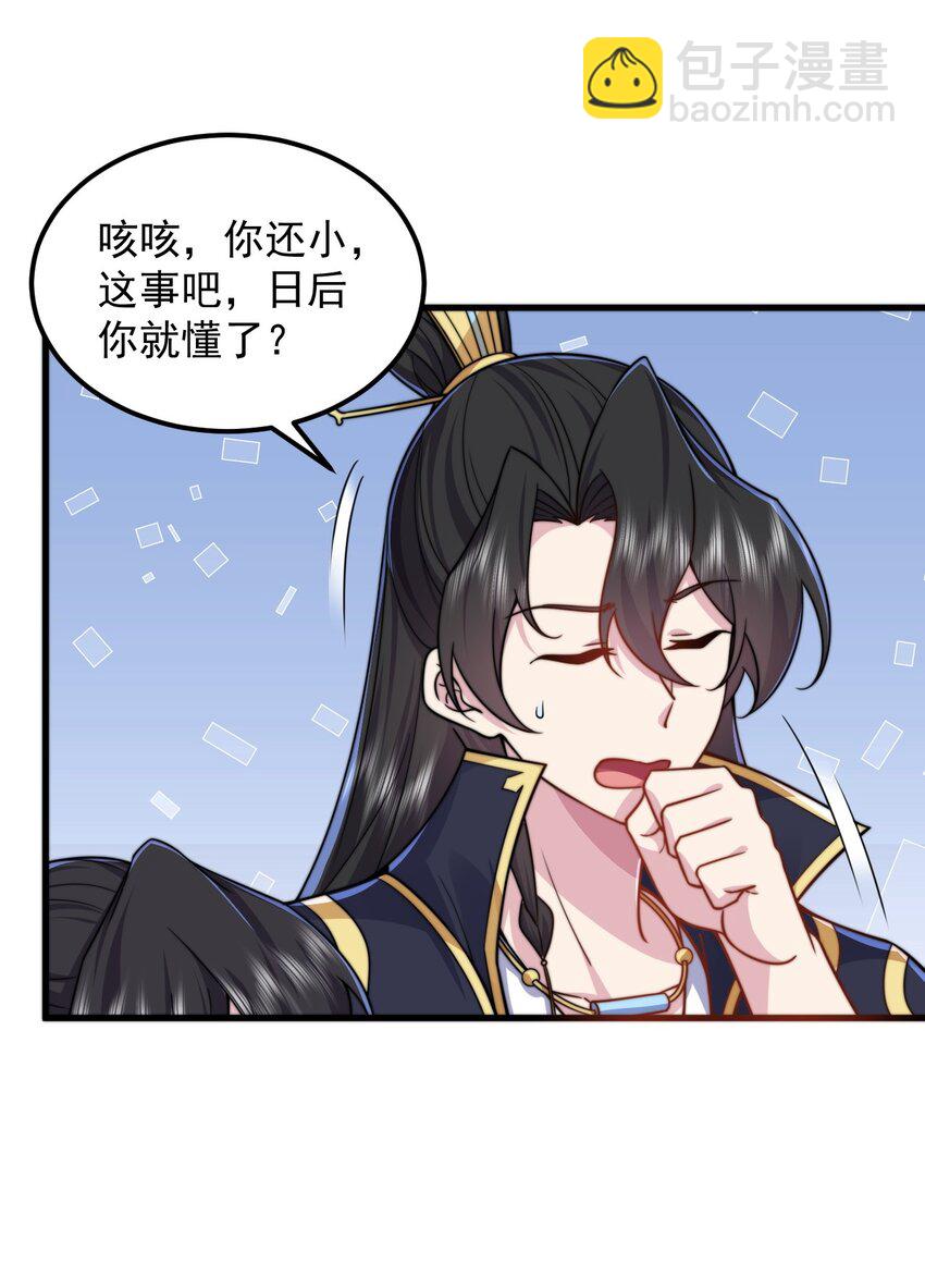 107 双修功法(1/2)-第107话