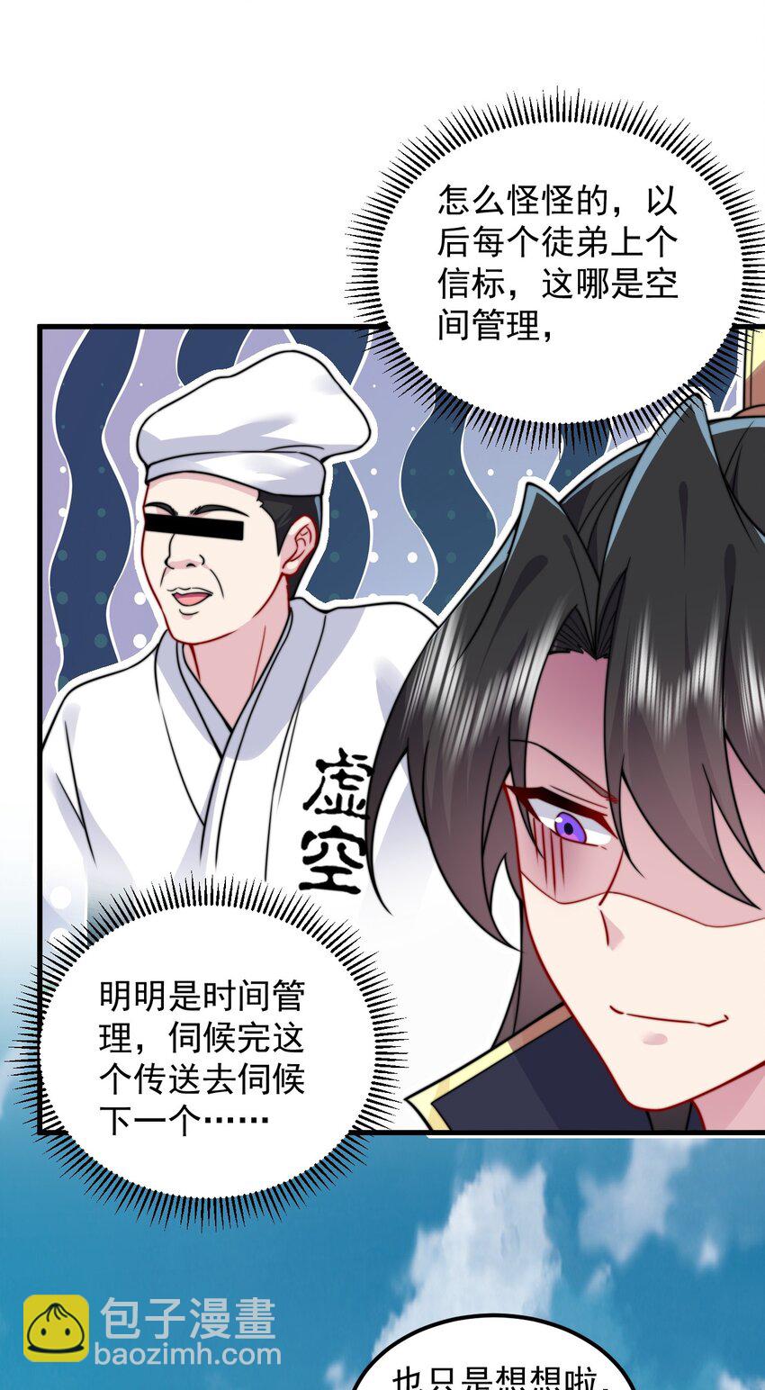 109 空间管理-第109话