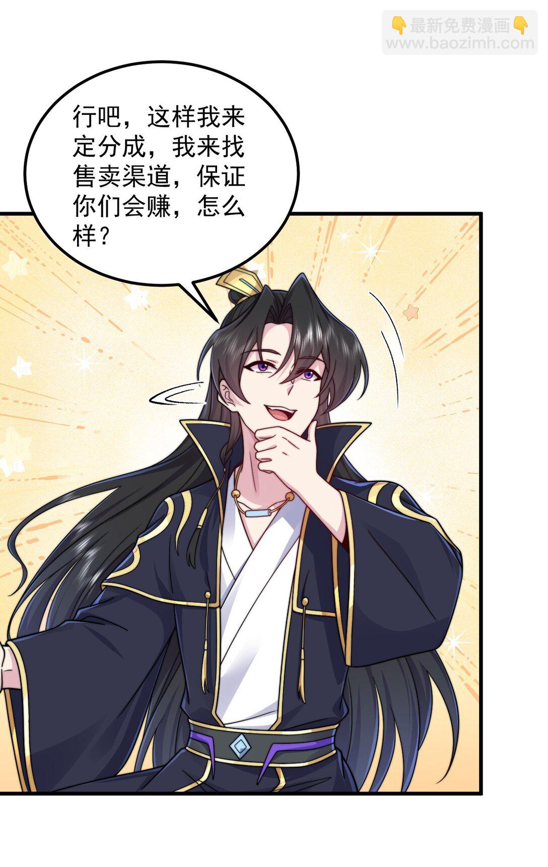 111 又给我下药-第111话