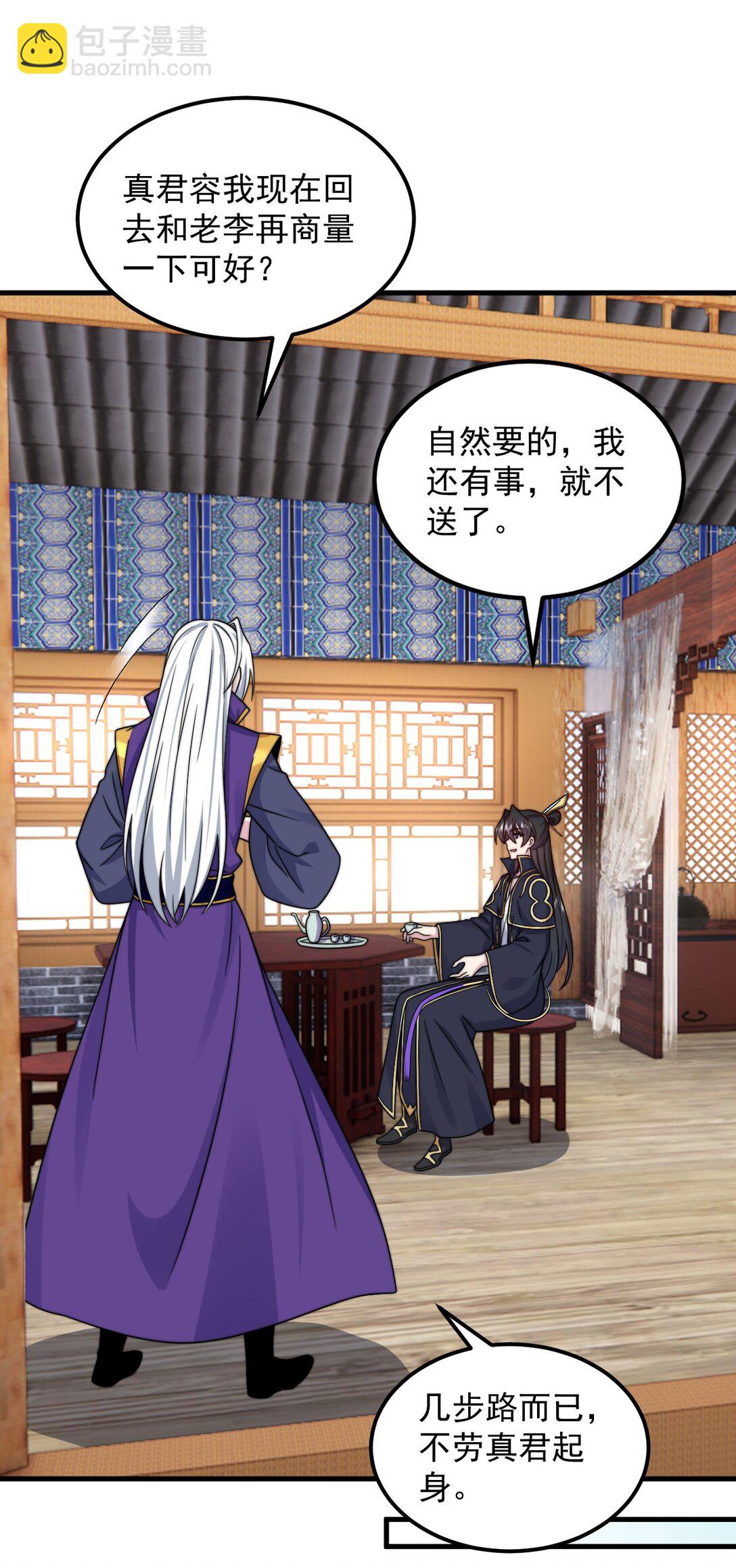 111 又给我下药-第111话