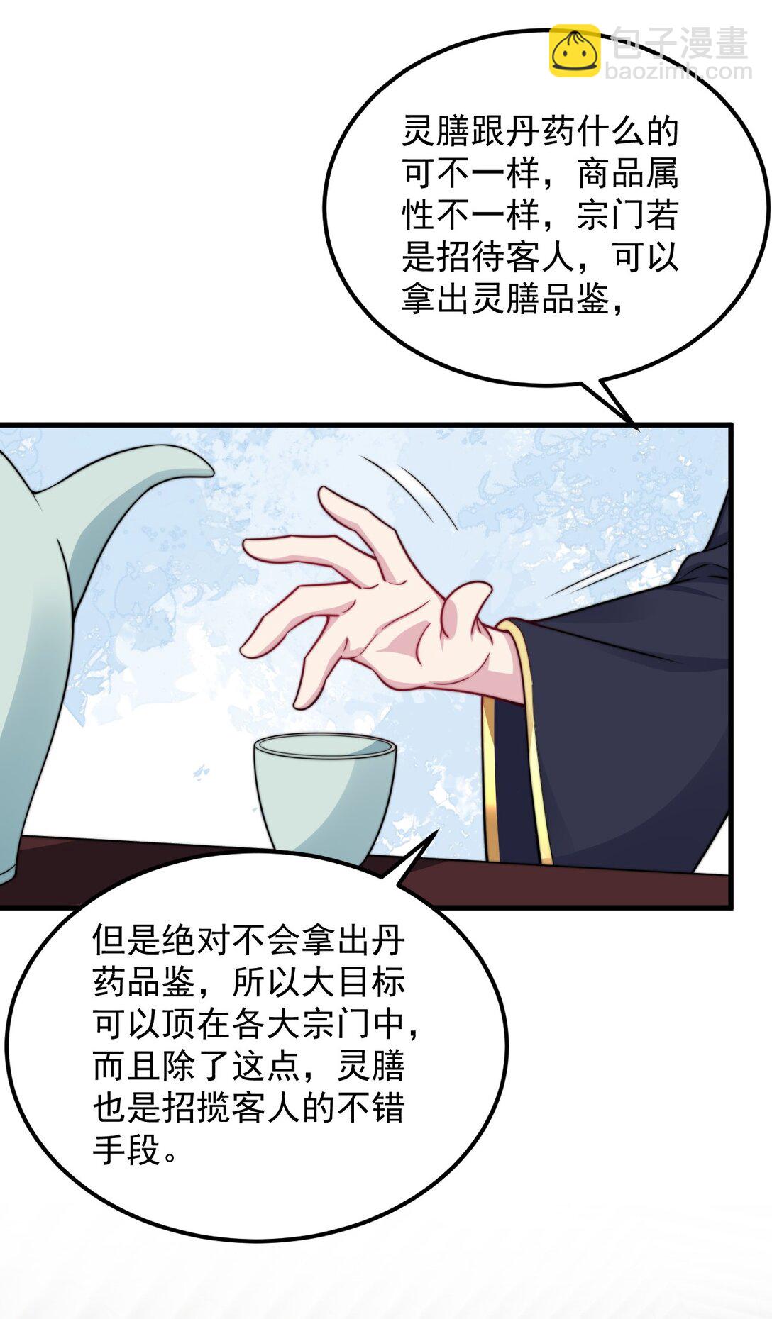 111 又给我下药-第111话