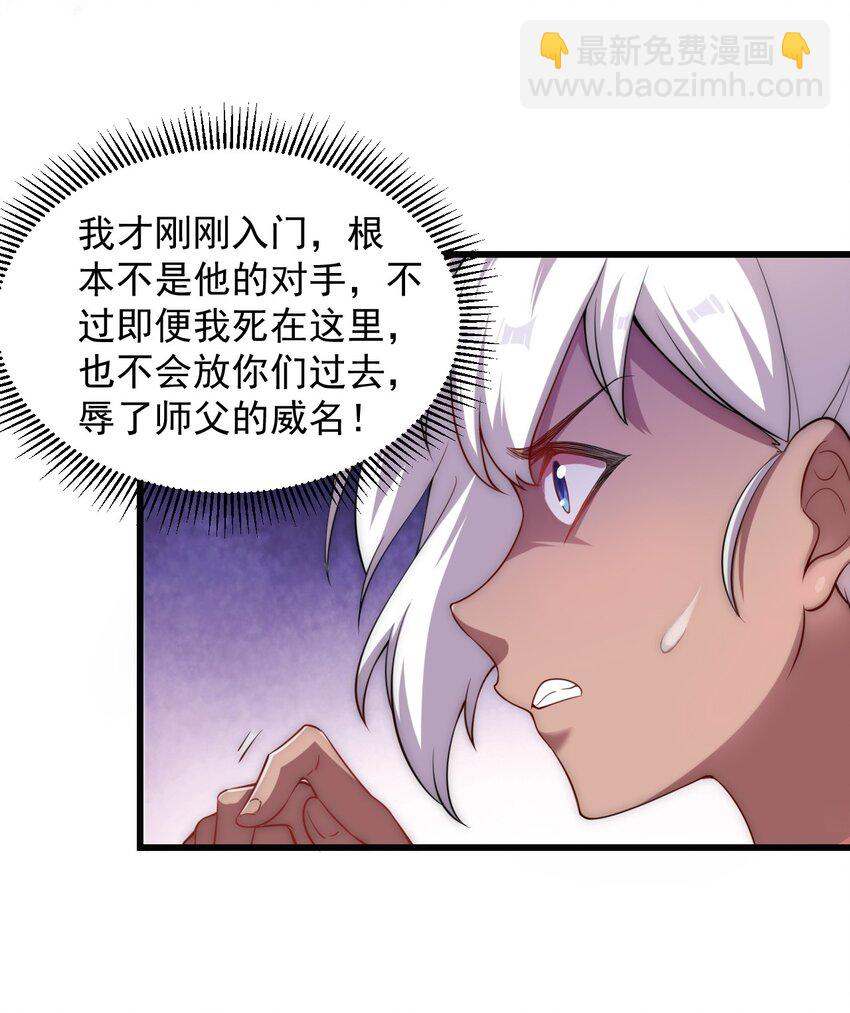 反派师尊的我带着徒弟们天下无敌 - 5 第五话(1/2) - 3