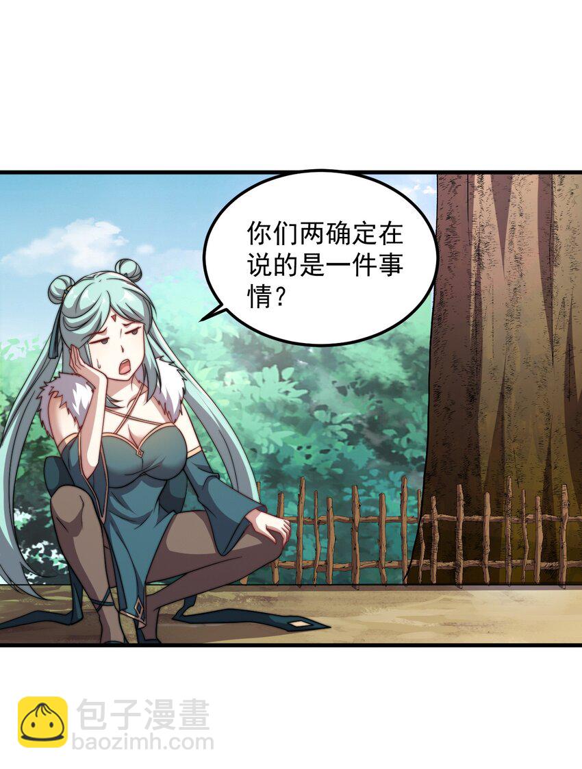 反派師尊的我帶着徒弟們天下無敵 - 47 第47話 - 2