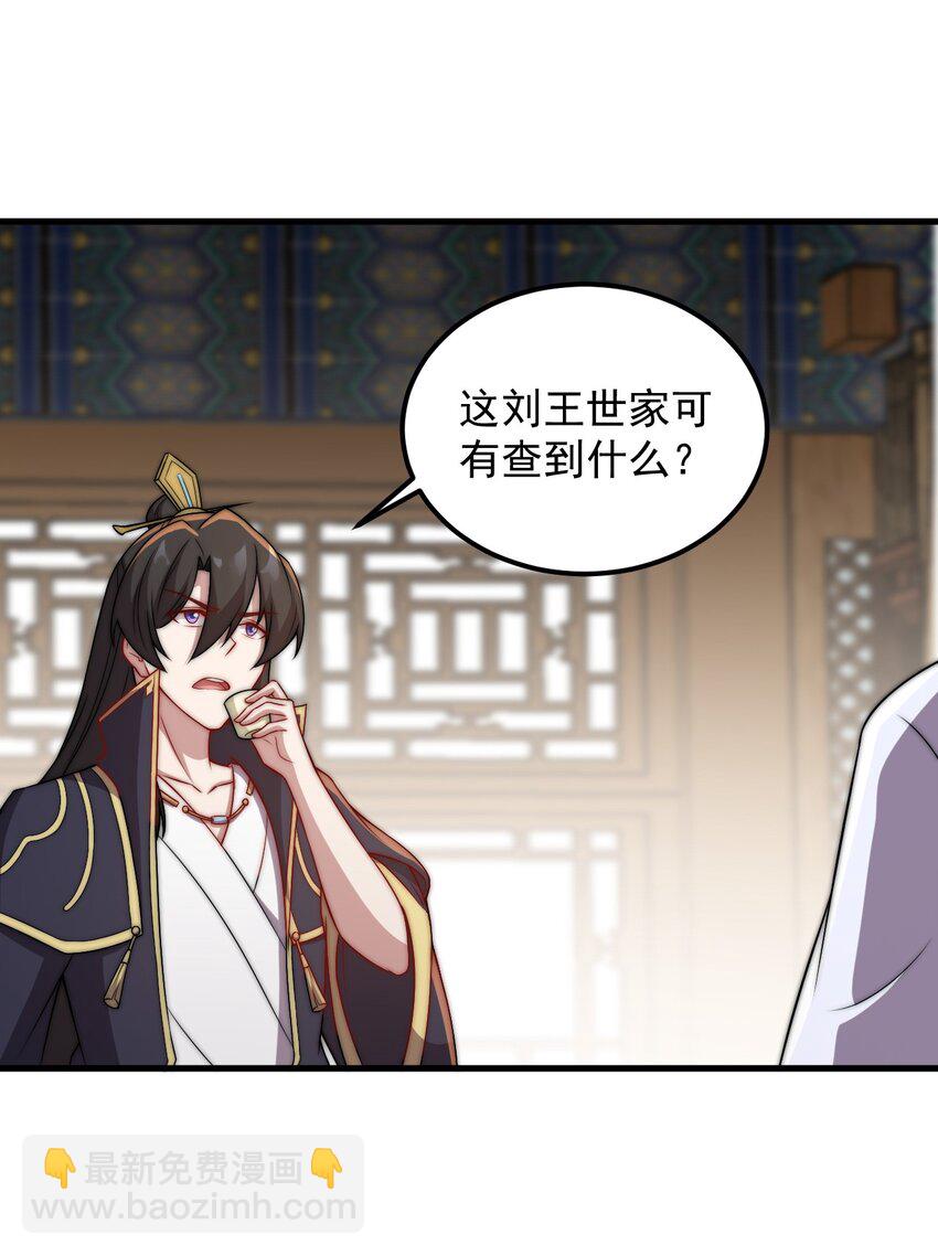 反派师尊的我带着徒弟们天下无敌 - 47 第47话 - 4