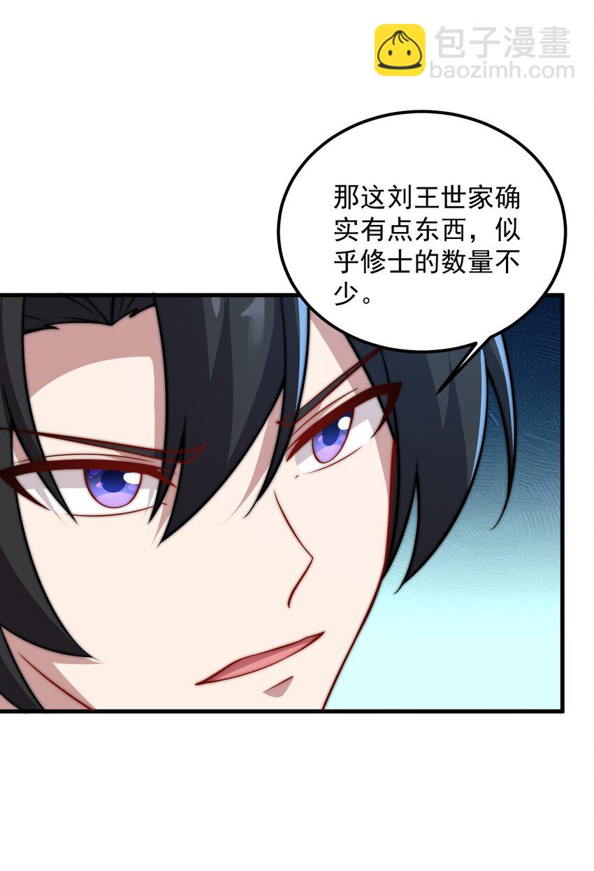 反派師尊的我帶着徒弟們天下無敵 - 47 第47話 - 6