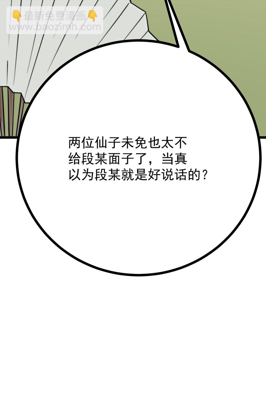 反派師尊的我帶着徒弟們天下無敵 - 057 第57話(1/2) - 6