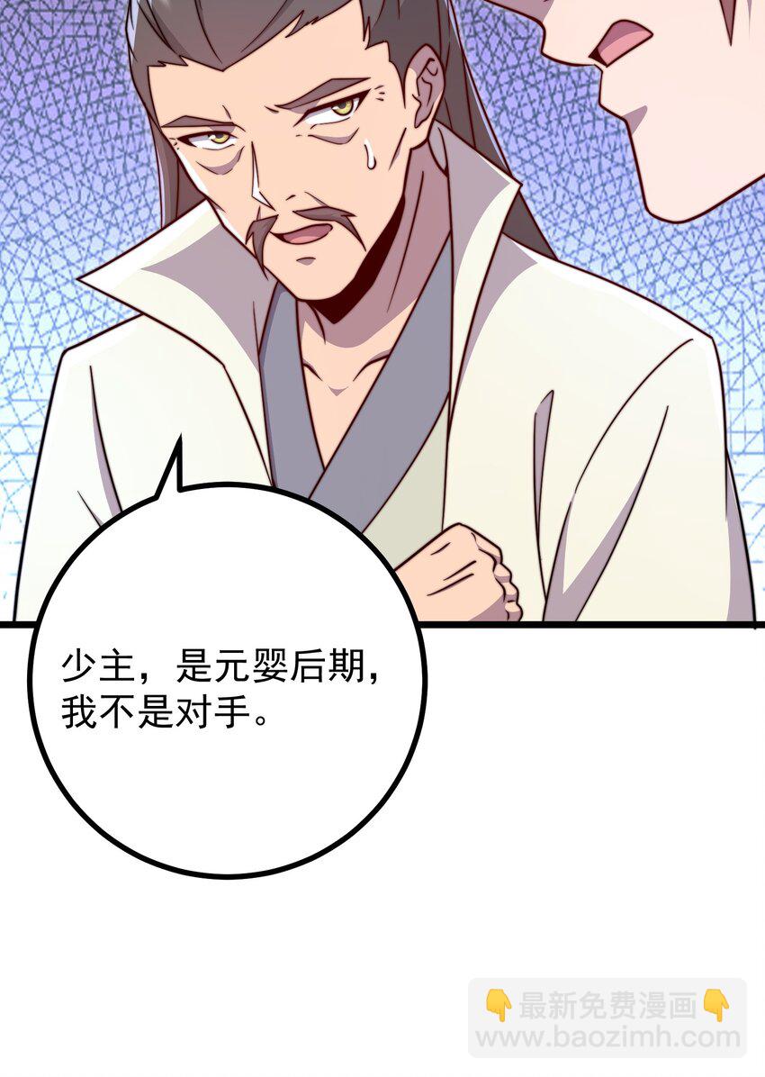 反派师尊的我带着徒弟们天下无敌 - 057 第57话(1/2) - 6