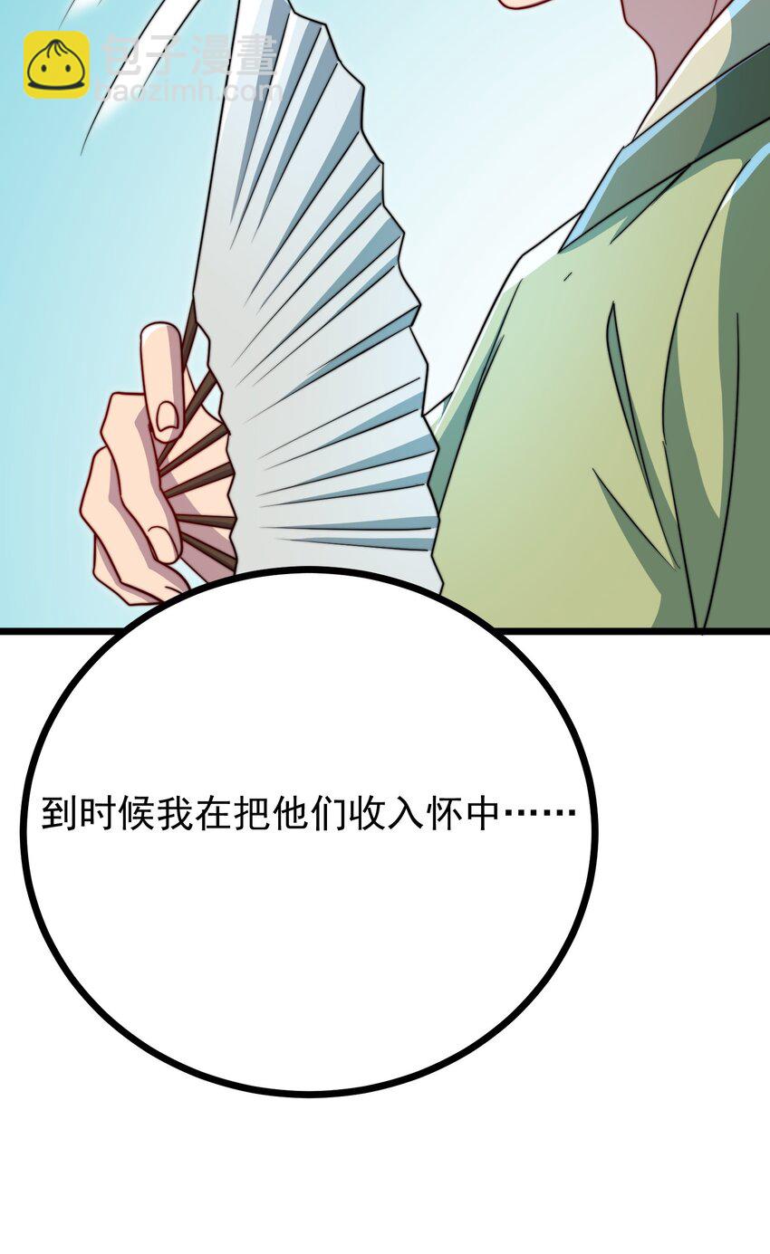 反派師尊的我帶着徒弟們天下無敵 - 057 第57話(1/2) - 6