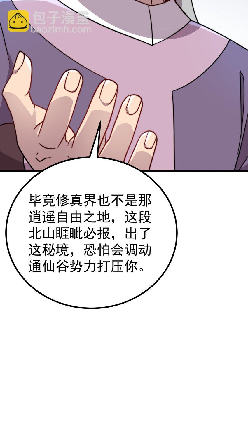 反派师尊的我带着徒弟们天下无敌 - 059 第59话(1/2) - 7