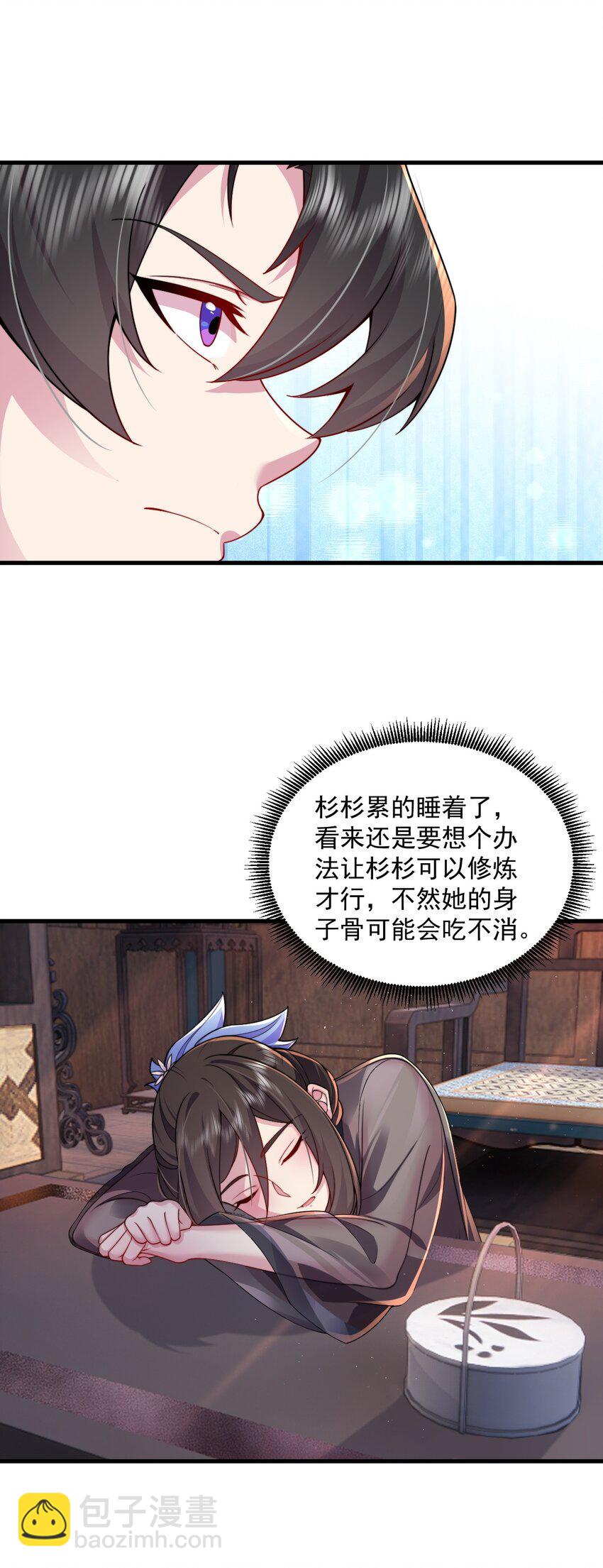 反派师尊的我带着徒弟们天下无敌 - 067 第67话 - 3