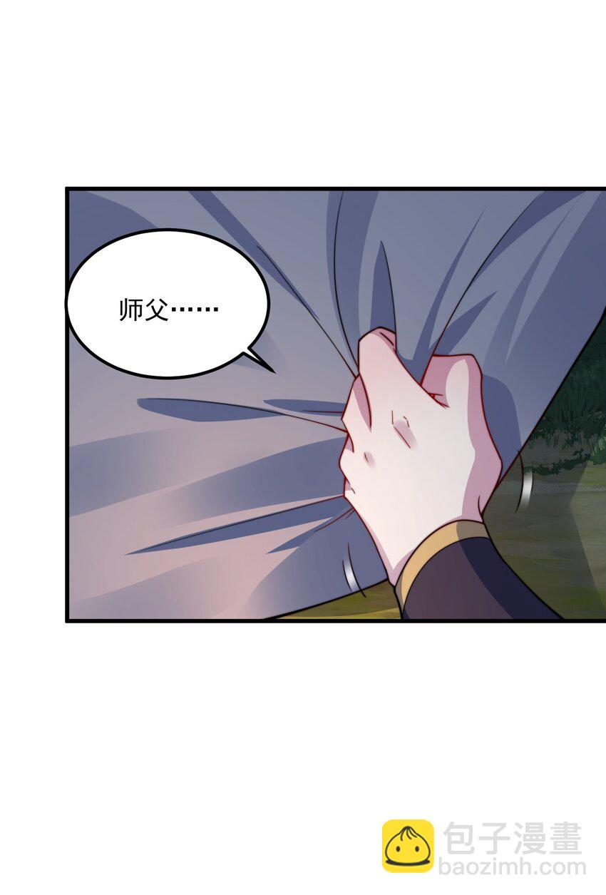 反派师尊的我带着徒弟们天下无敌 - 069 第69话 - 1