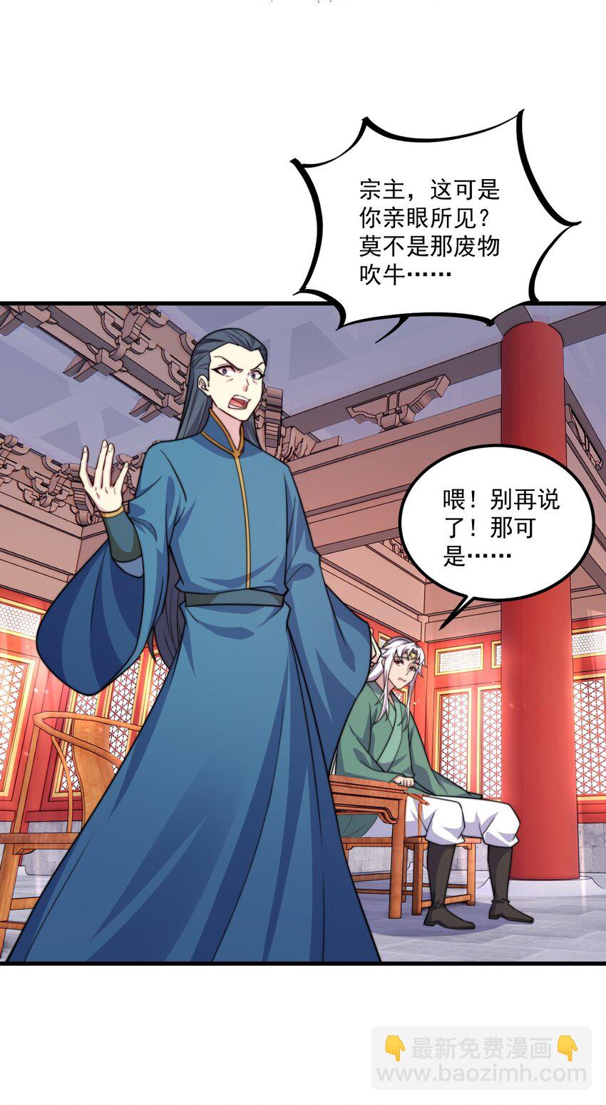 反派师尊的我带着徒弟们天下无敌 - 073 第73话 - 4