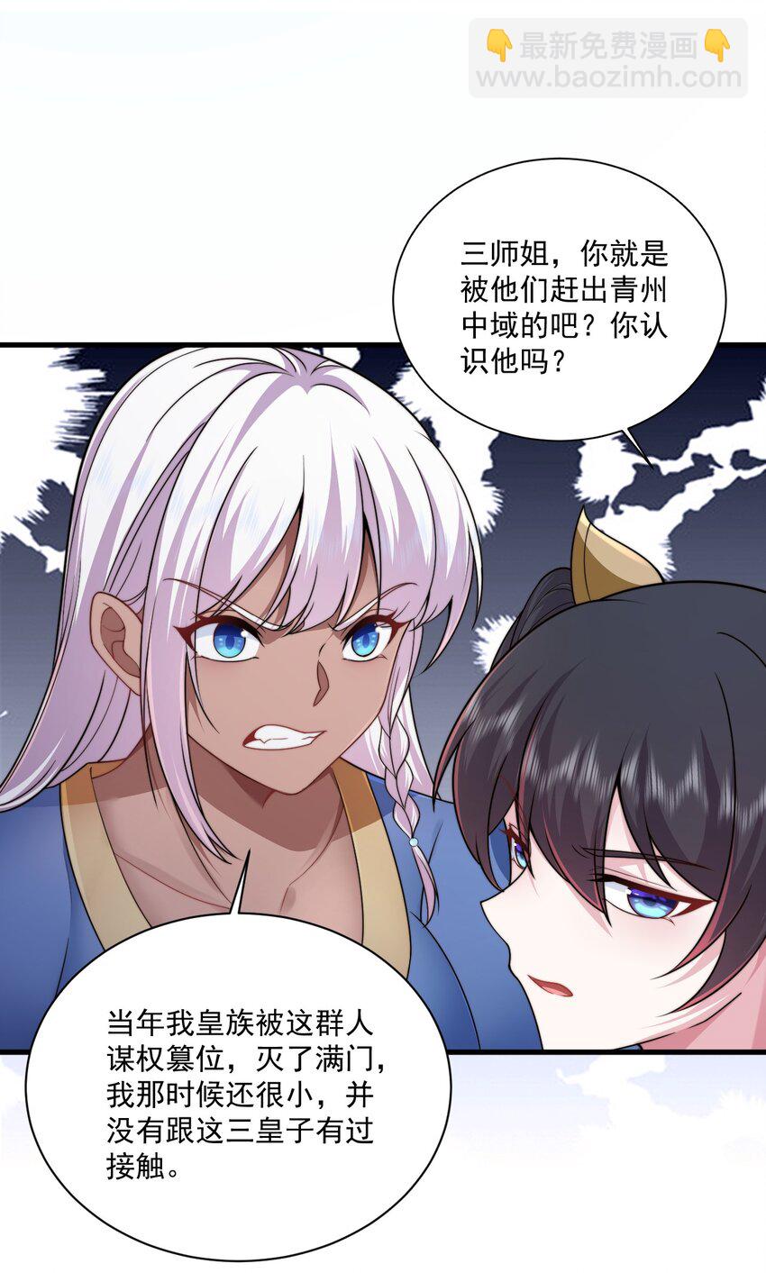 75 紫阳皇朝三皇子-第75话