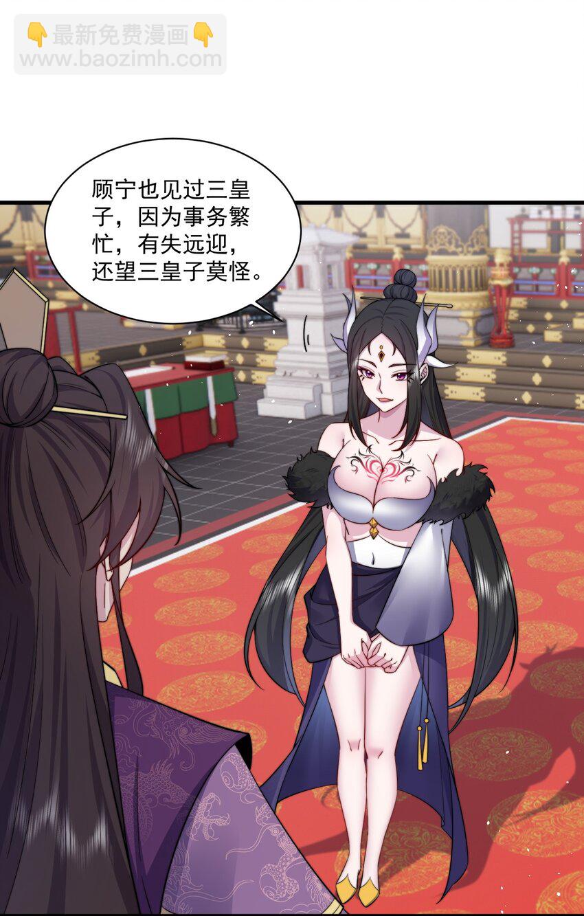 77 再遇三皇子-第77话