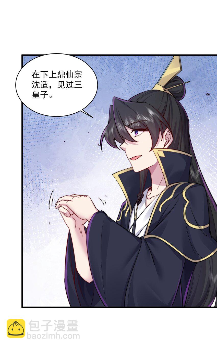 77 再遇三皇子-第77话