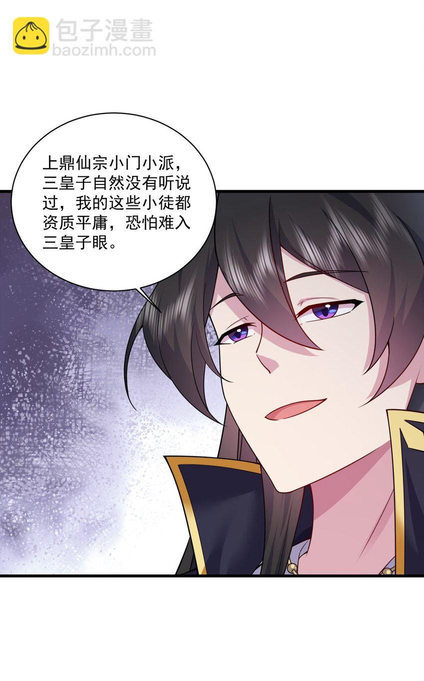 77 再遇三皇子-第77话